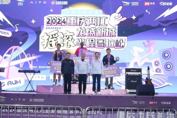 彰显无限活力！问界·2024重庆两江龙盛新城摇滚半程马拉松激情开跑！