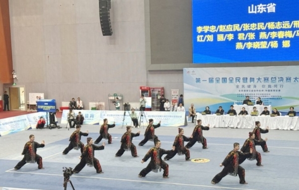 太极风华耀东平 第一届全国全民健身大赛太极拳总决赛圆满落幕