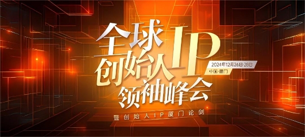 探寻企业业绩增长新方法论：创客匠人引领2024全球创始人IP领袖峰会