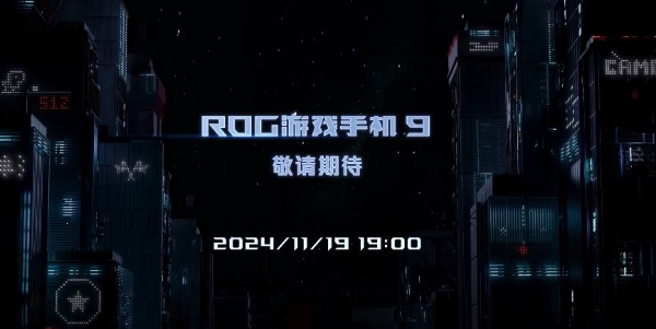 冰龙驯服者登场！ROG9游戏手机确认11月19日发布 