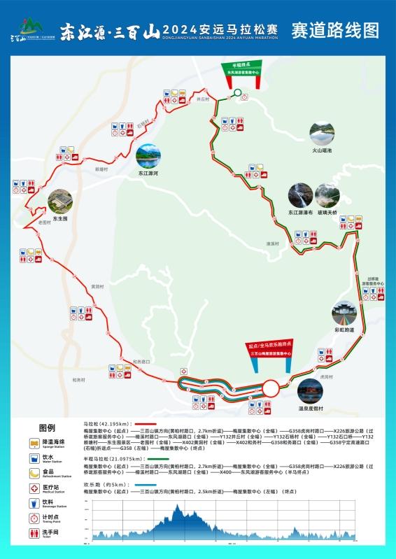  东江源·三百山2024安远马拉松赛新闻发布会顺利召开