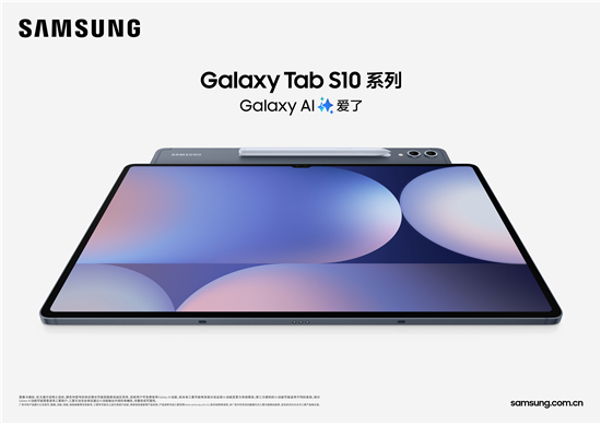 三星发布Galaxy Tab S10系列AI智能平板