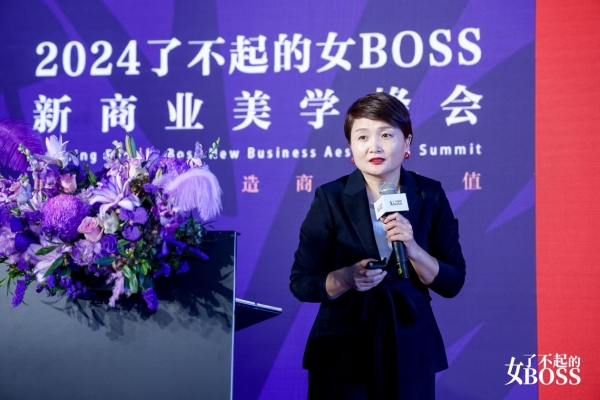 融合共生，2024了不起的女BOSS新商业美学峰会暨时尚之夜璀璨上演