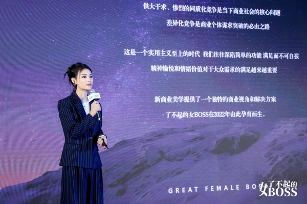 融合共生，2024了不起的女BOSS新商业美学峰会暨时尚之夜璀璨上演