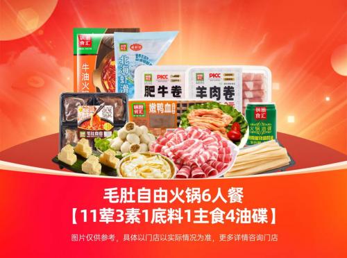  产业协同拉满产品质价比，锅圈“毛肚自由套餐”销量破500万单！