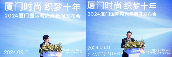 2024厦门国际时尚周点燃鹭岛 时尚新纪元，共筑城市文旅消费与产业革新