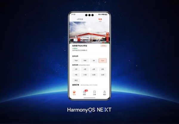  鸿蒙原生版中油好客e站已上架，持续探索智慧、便捷体验