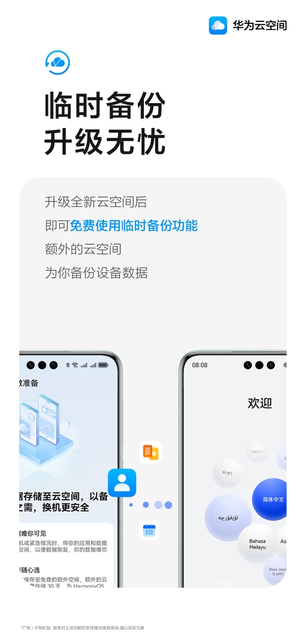  HarmonyOS NEXT全面公测，华为云空间端云一致体验焕新