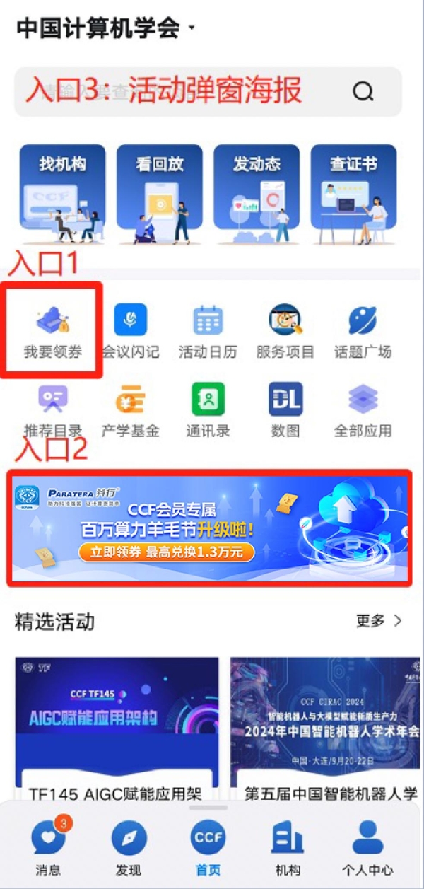 每人最高可薅1.3万元！CCF会员专属百万算力羊毛节再升级