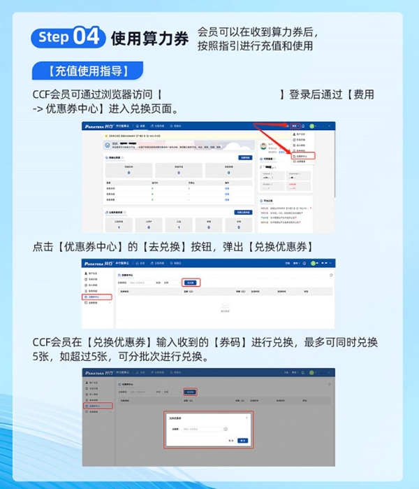 每人最高可薅1.3万元！CCF会员专属百万算力羊毛节再升级