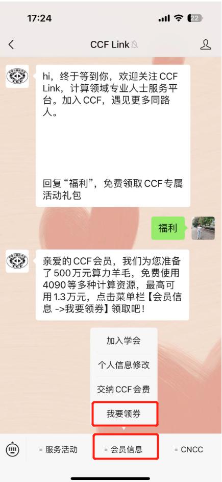 每人最高可薅1.3万元！CCF会员专属百万算力羊毛节再升级