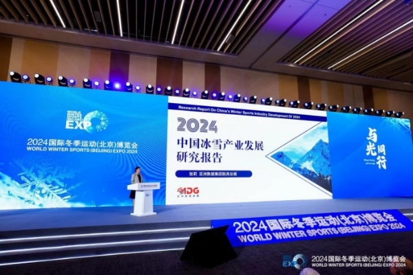 聚全球资源 展冰雪未来 2024国际冬季运动（北京）博览会开启