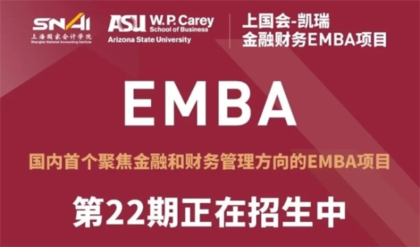 上国会-凯瑞金融财务EMBA免统考,精英管理者的优选之路