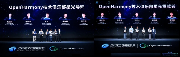 第三届OpenHarmony技术大会在上海成功举办