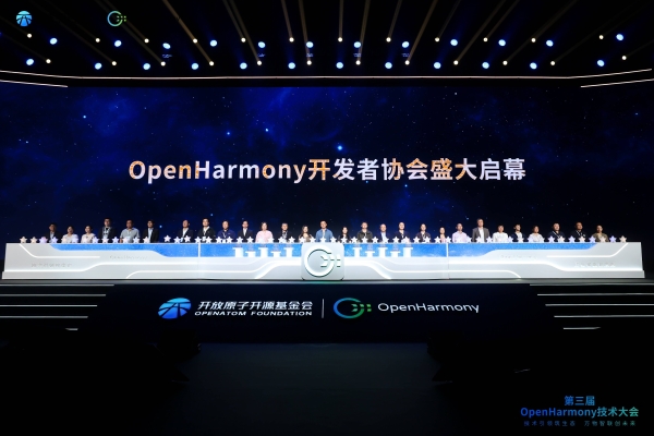 第三届OpenHarmony技术大会在上海成功举办