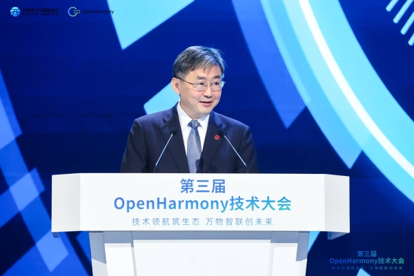 第三届OpenHarmony技术大会在上海成功举办