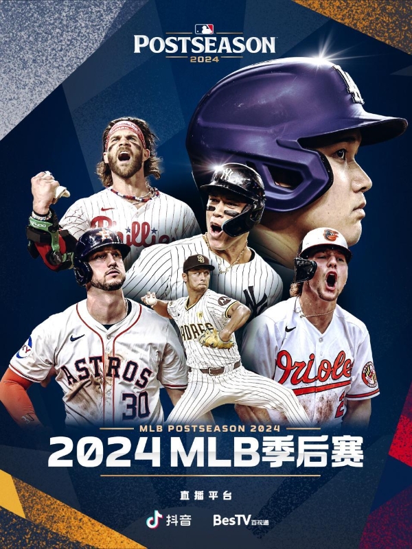 2024 MLB常规赛落下帷幕，季后赛风云再起