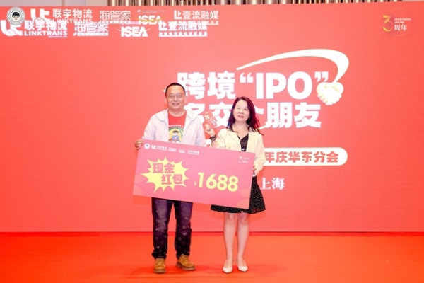 跨境“IPO”，多交个朋友暨联宇物流跨境老樊三周年庆华东分会圆满举办！