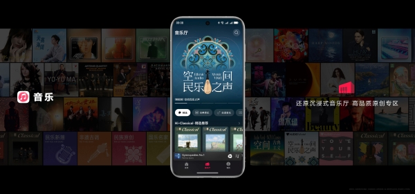 HarmonyOS NEXT华为音乐焕新升级，打造高品质沉浸式“音乐厅”