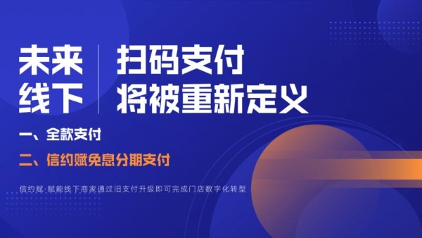 信约赋3.0：重塑支付生态，引领实体行业数字化增收新纪元