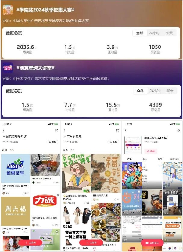 大广节学院奖2024秋季创意星球大讲堂高燃收官！23个命题品牌，31所高校，9万+学子掀动创意风暴！