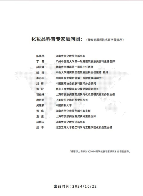 科学抗衰新高度 韩束研究成果入选《2024科学抗衰专家共识》 