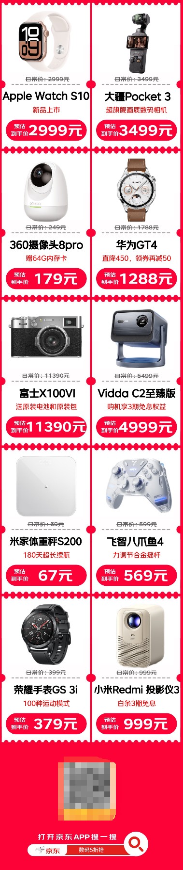  10.14晚8点京东11.11全面开启 爆款数码好物真5折、分期免息等钜惠来袭