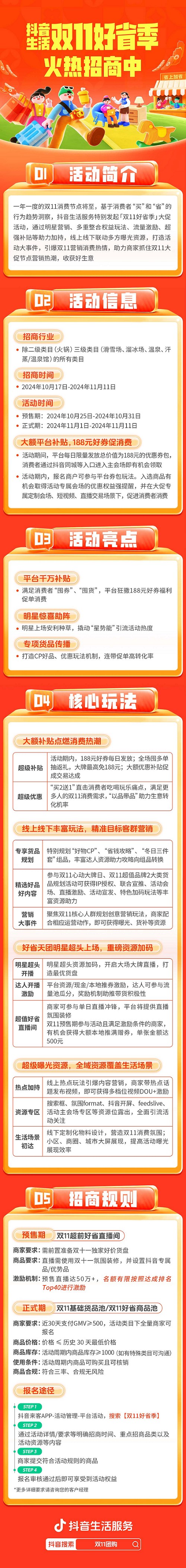 一图看懂「抖音生活双11好省季」招商指南，抓住节点好生意！