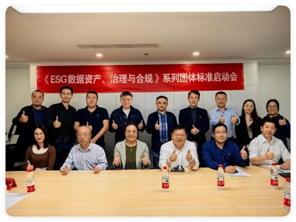 <ESG 数据资产、治理与合规> 系列团体标准启动会在中关村国际创新中心成功召开