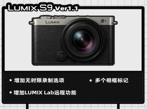 解锁众多惊喜功能，固件大厂LUMIX再次更新！