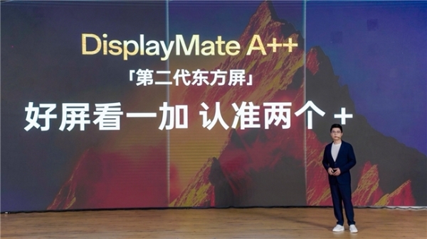 一加携手京东方推出第二代东方屏，全球首块获DisplayMate A++认证好屏