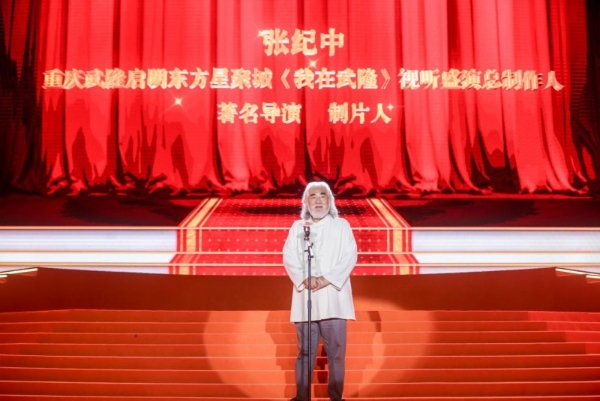 《我在武隆》全景行浸视听盛演十一首演