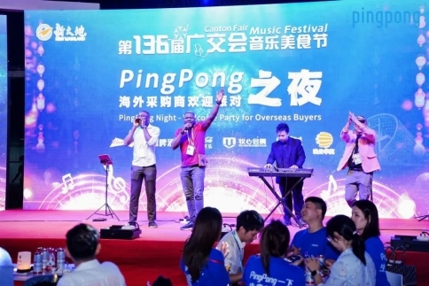 “PingPong之夜”闪耀广交会，与海外采购商组团共同点亮全球贸易！