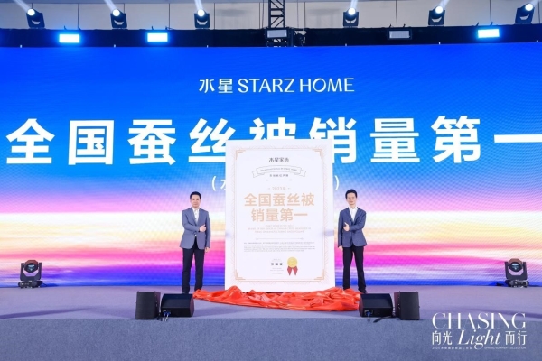 向光而行，水星STARZ HOME 2025春夏新品订货会隆重举行