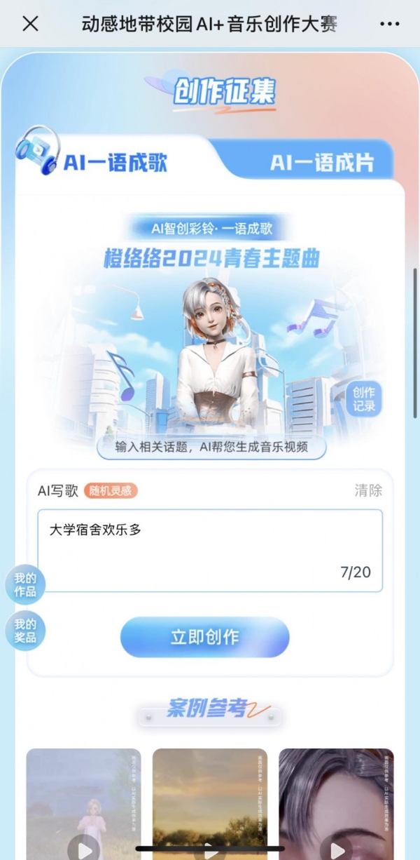 赢取实习offer，共享10万奖金，动感地带校园AI+音乐创作大赛涌现才华玩家！