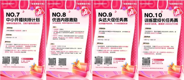 火力全开！抖音电商「双11流量掘金计划」重磅上线！十大玩法、亿万流量等你掘金！