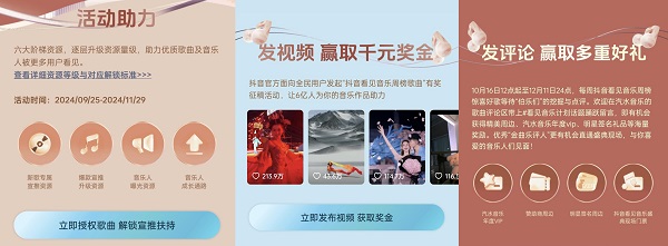 四大音乐合伙人集结完毕！2024抖音看见音乐计划正式启动