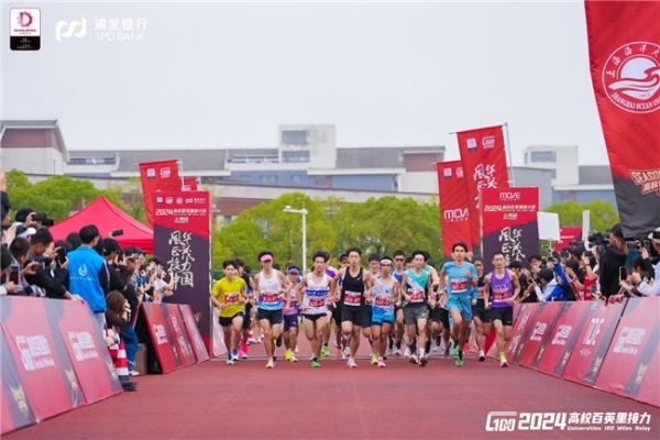 风雨无阻，勇往直前——2024高校百英里接力赛上海站圆满落幕