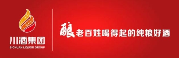 托底性帮扶欠发达县域工作推进会现场考察川酒集团托底性帮扶项目