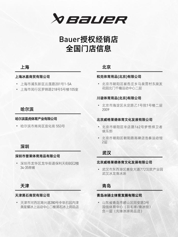 BAUER包尔 SHADOW 冰球鞋 专为新一代强力滑冰者设计