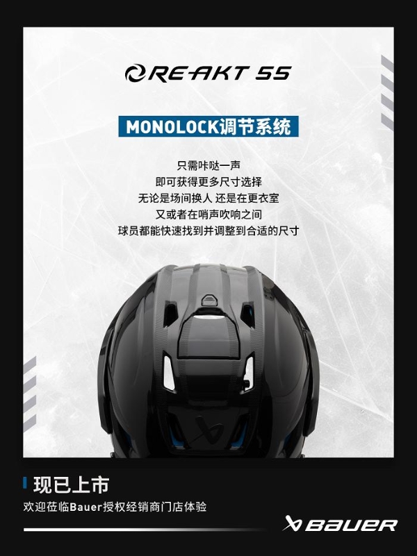 包尔BAUER RE-AKT 55 头盔 带来全方位舒适体验