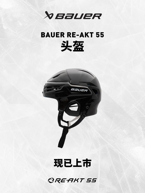 包尔BAUER RE-AKT 55 头盔 带来全方位舒适体验