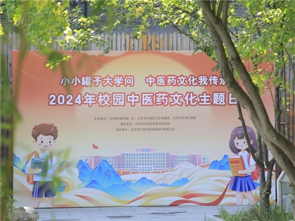 体验老字号中医药文化 2024年全国校园中医药文化示范主题日活动举办