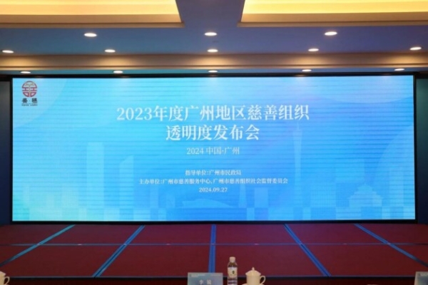  很久文化公益慈善丨仁信慈善基金会 荣获广州市社会组织3A等级及透明度等级-A级