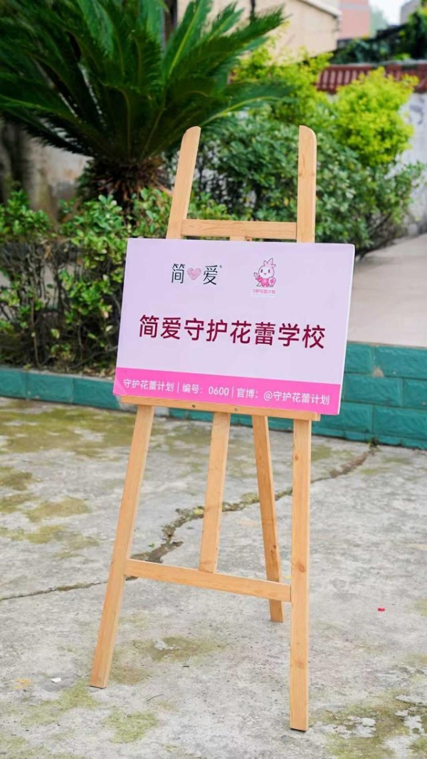 守护花蕾，护梦成长 简爱打造企业公益IP“护梦计划” 用爱为山区女童撑起保护伞