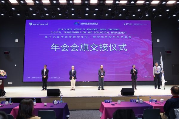 第十九届（2024）中国管理学年会在苏州西交利物浦大学举办 