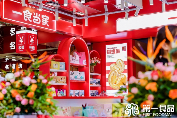  第一食品完成商场焕新升级最后拼图 国庆前夕自有产品和品牌专柜密集“上新” 