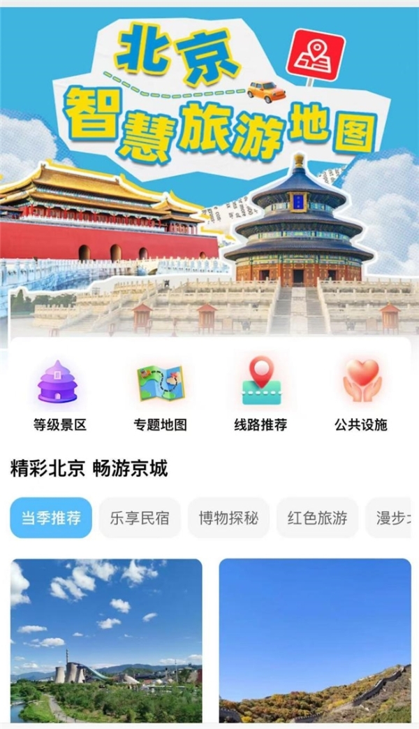  扫掌上地图享智慧出行 ——‘北京智慧旅游地图’助您在京畅游无忧