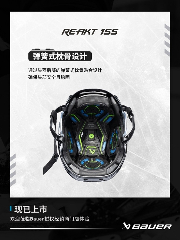 包尔BAUER RE-AKT 155 头盔 安全性舒适性融为一体