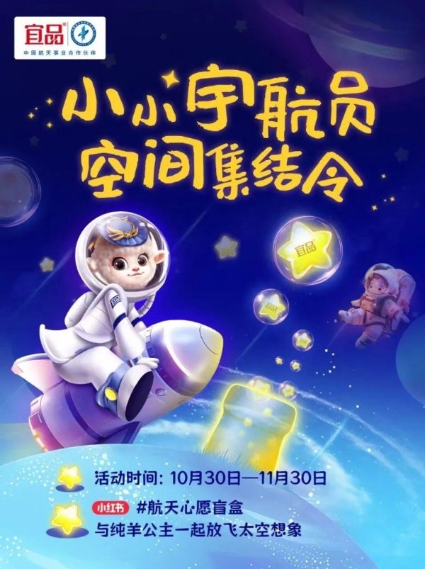 热烈祝贺神舟十九号发射成功！宜品乳业相伴中国航天，与梦同航！